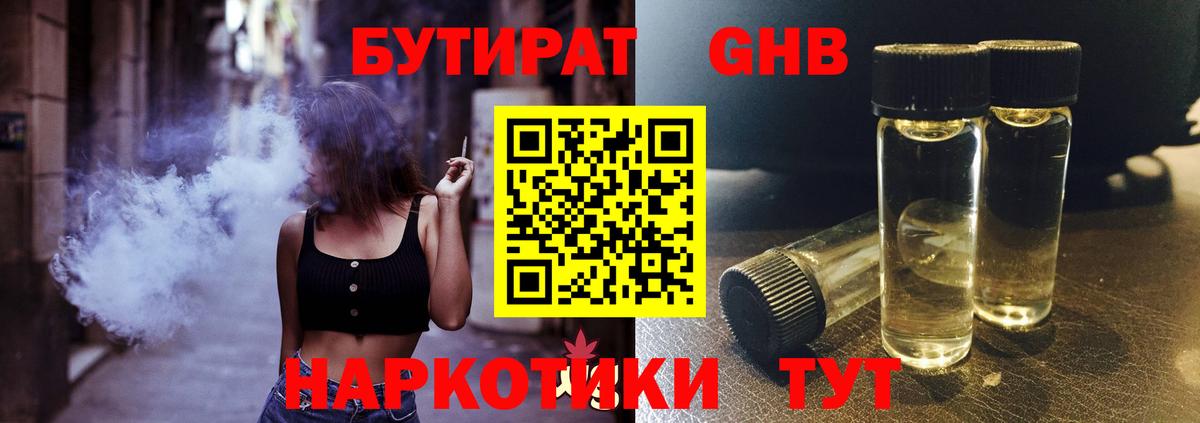 БУТИРАТ вода Якутск