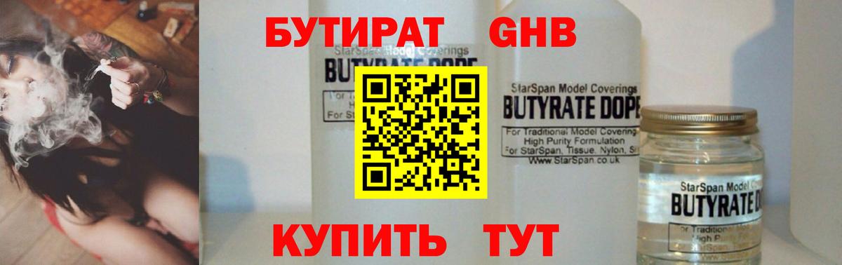 Якутск  БУТИРАТ оксибутират  Вход с VPN 