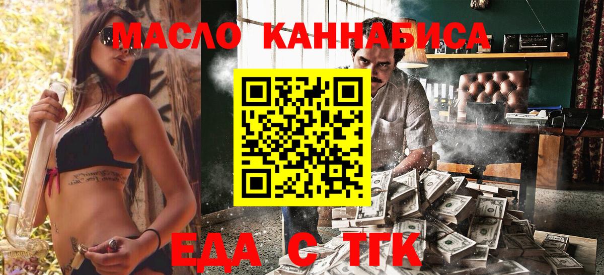 Якутск  Еда ТГК марихуана  Вход с VPN 
