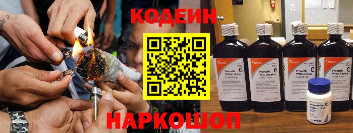 Якутск  Кодеин напиток Lean (лин)  наркотики  Вход с VPN  Кодеиновый сироп Lean Purple Drank 