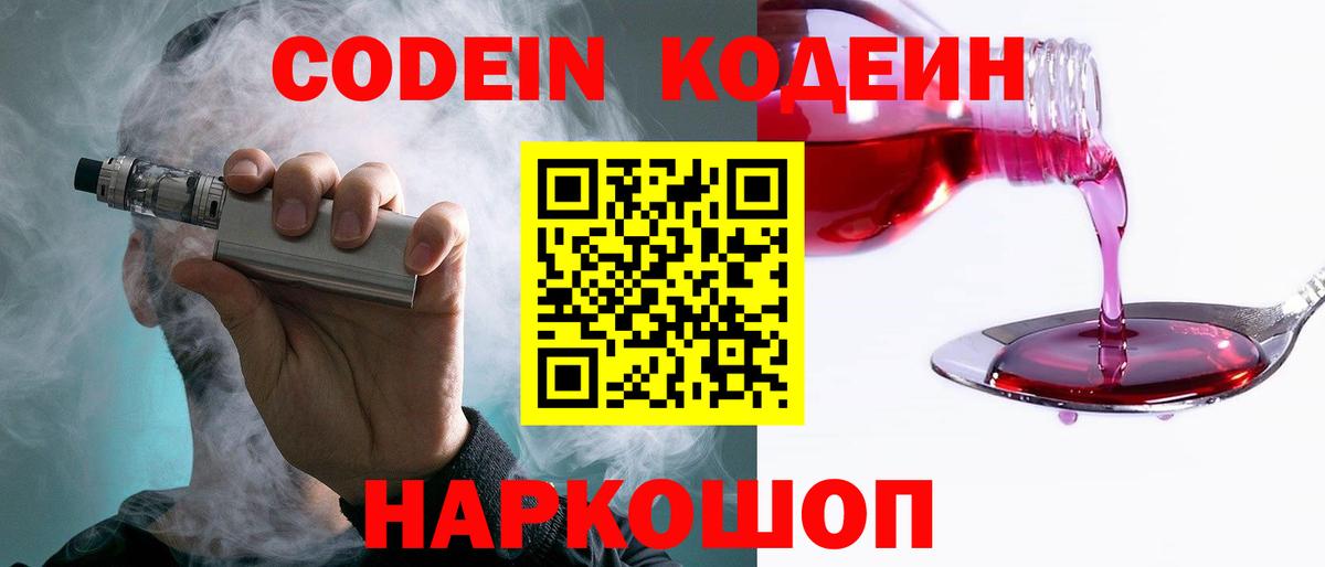 Кодеиновый сироп Lean напиток Lean (лин) Якутск
