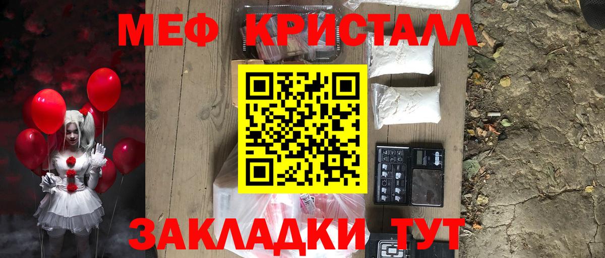 МЕФ кристаллы Якутск