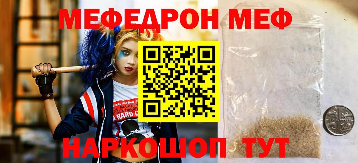 Мефедрон  МЕФ mephedrone  Якутск  Вход с VPN  МЯУ-МЯУ VHQ 