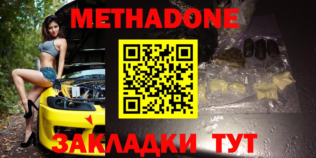 Якутск  МЕТАДОН кристалл  Вход с VPN 
