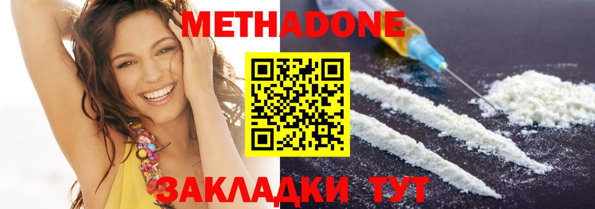 Метадон белоснежный Якутск